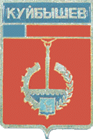 Советский герб города Самары (1985 год)